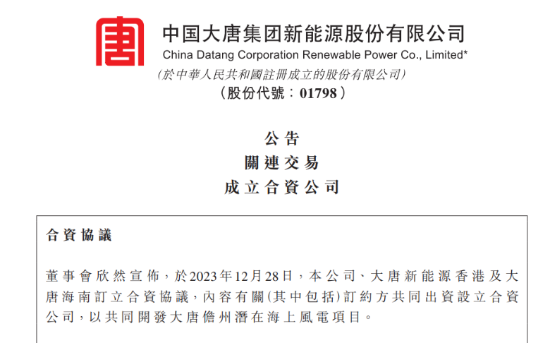 再布局海南！大唐成立海上風(fēng)電項目合資公司