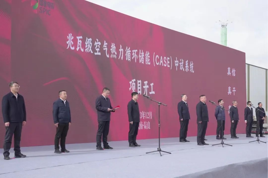 全球首套兆瓦級(jí)空氣熱力循環(huán)儲(chǔ)能中試項(xiàng)目開工