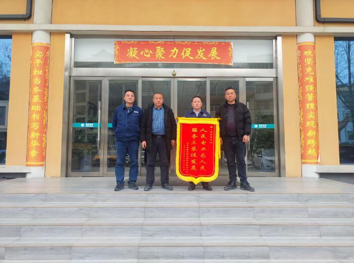 國網嵐皋縣供電公司情系三農解民憂 村民感激送錦旗