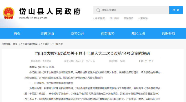 浙江岱山縣：合理規(guī)劃，有序推進新能源項目建設(shè)