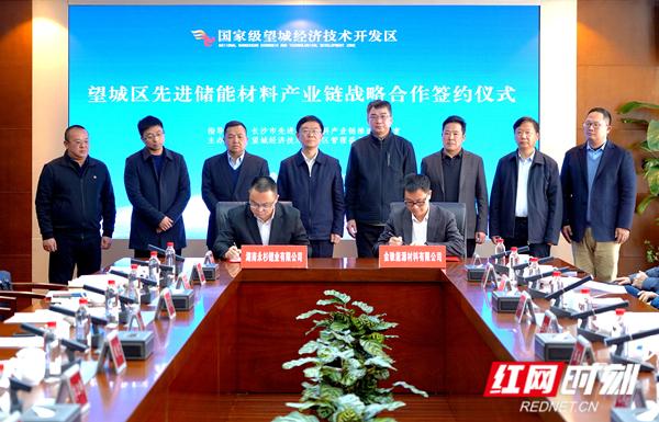 迎風(fēng)起錨 望城經(jīng)開(kāi)區(qū)先進(jìn)儲(chǔ)能產(chǎn)業(yè)奔涌“入?！? width=