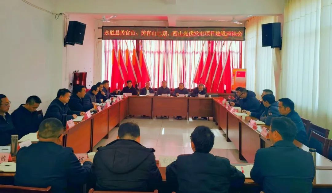 永勝縣加快推進三個光伏發(fā)電項目，年內(nèi)實現(xiàn)全面并網(wǎng)發(fā)電