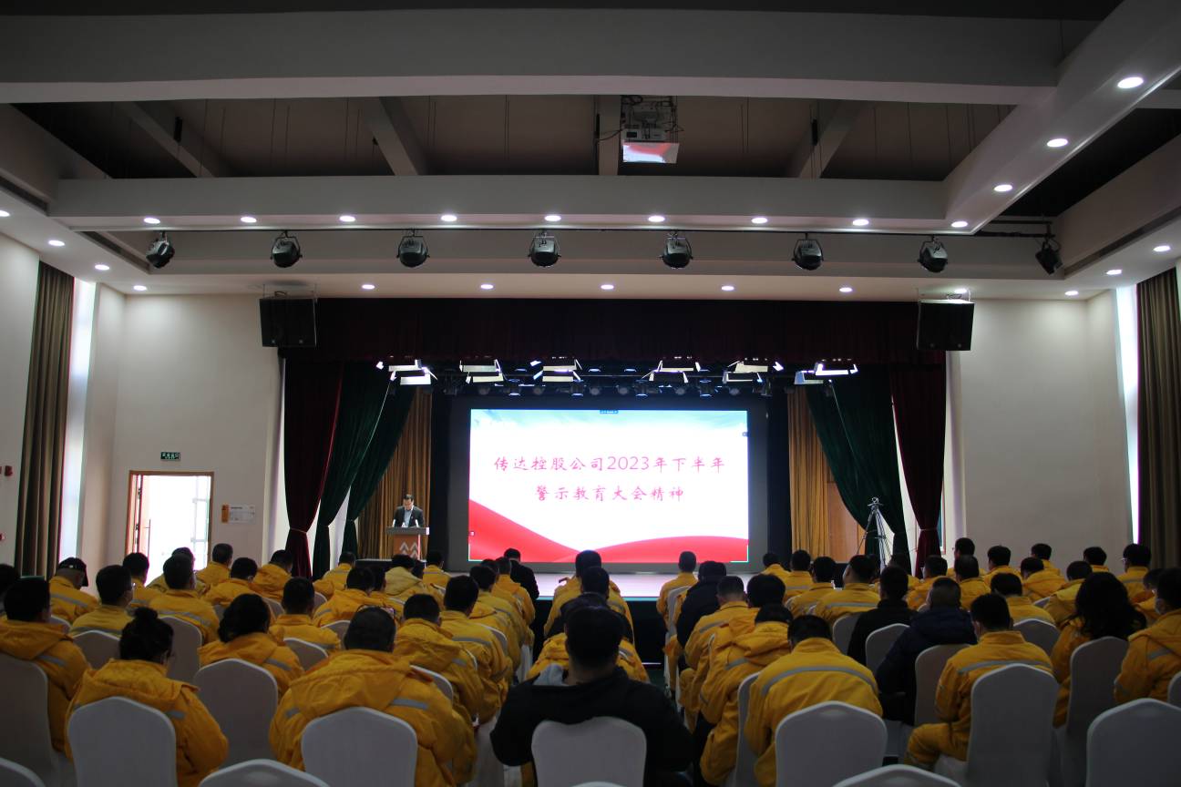 以案為鑒、警鐘長鳴，華潤電力盤錦公司召開警示教育大會(huì)