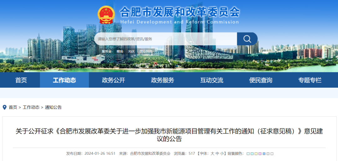 安徽合肥：“自發(fā)自用、余電上網(wǎng)”分散式風(fēng)電經(jīng)市發(fā)改核準(zhǔn)通過(guò)后即可開(kāi)工