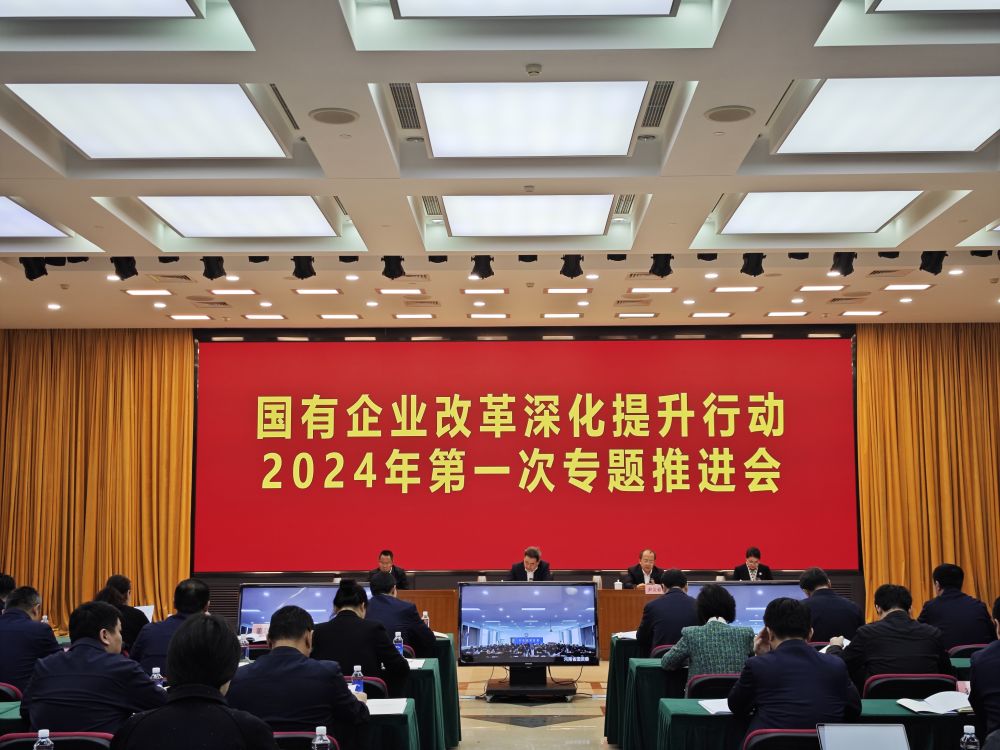 新華社:國(guó)有企業(yè)改革深化提升行動(dòng)實(shí)現(xiàn)良好開局