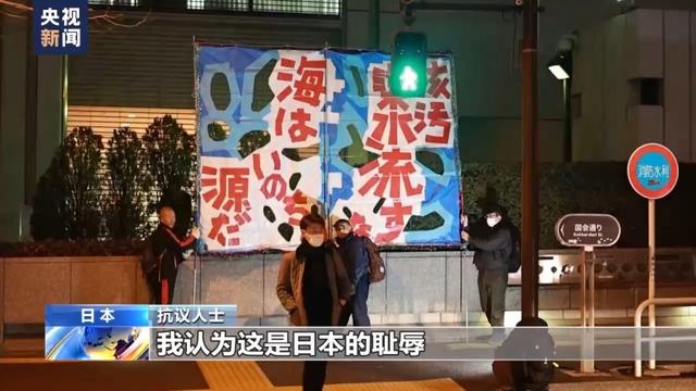 日本民眾舉行抗議,反對(duì)核污染水排海