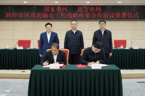 國家發(fā)改委舉辦國家電網(wǎng)、南方電網(wǎng)跨經(jīng)營區(qū)直流輸電工程戰(zhàn)略框架合作協(xié)議簽訂儀式