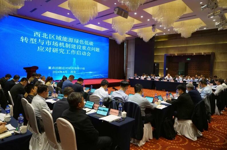 西北區(qū)域能源綠色低碳轉(zhuǎn)型與市場機制建設(shè)重點問題應對研究工作正式啟動