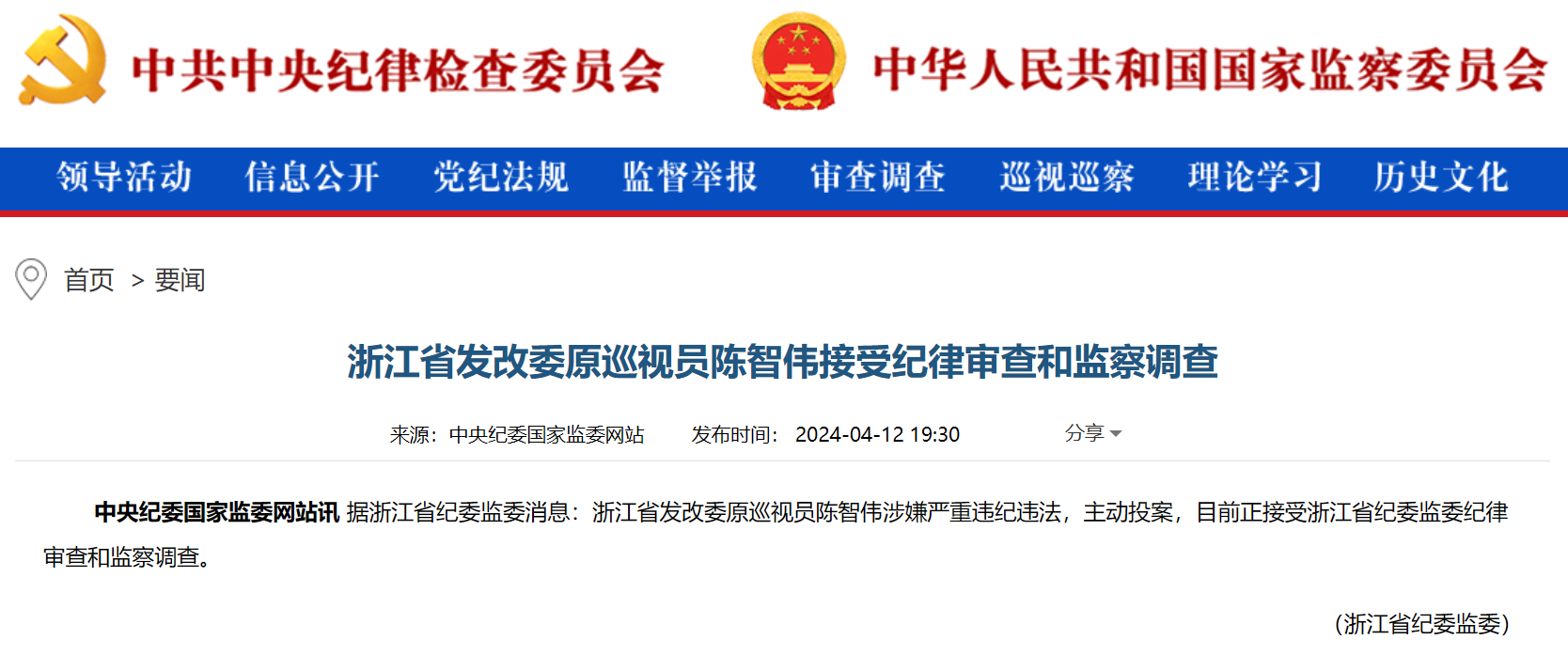 浙江省能源局原局長被查！