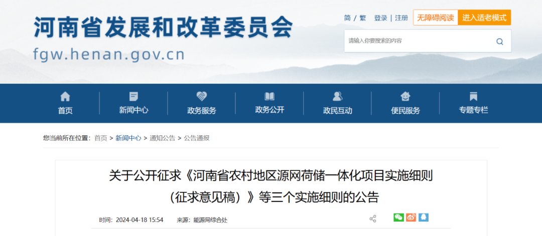 河南：整村開發(fā)類源網(wǎng)荷儲(chǔ)一體化項(xiàng)目綠電自發(fā)自用比例不低于50%，余量逐步參與電力市場交易