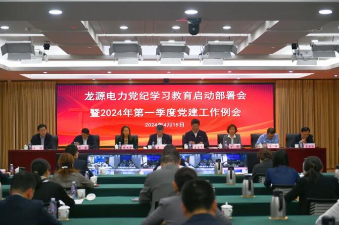 國(guó)家能源集團(tuán)推動(dòng)黨紀(jì)學(xué)習(xí)教育高起點(diǎn)開局、高質(zhì)量推進(jìn)