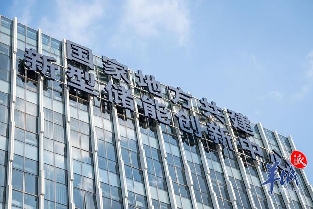 這個(gè)新型儲(chǔ)能創(chuàng)新中心，全國(guó)唯一!