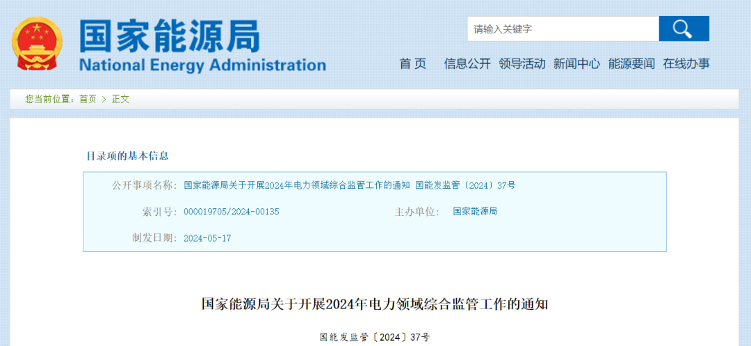 國家能源局：在黑龍江、四川等6省區(qū)開展2024綜合監(jiān)管，重點可再生能源消納、強(qiáng)制投資落地等