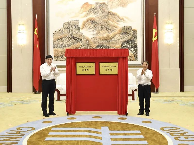 國(guó)家電網(wǎng)、南方電網(wǎng)董事長(zhǎng)為跨經(jīng)營(yíng)區(qū)直流輸電工程合資公司籌備組揭牌