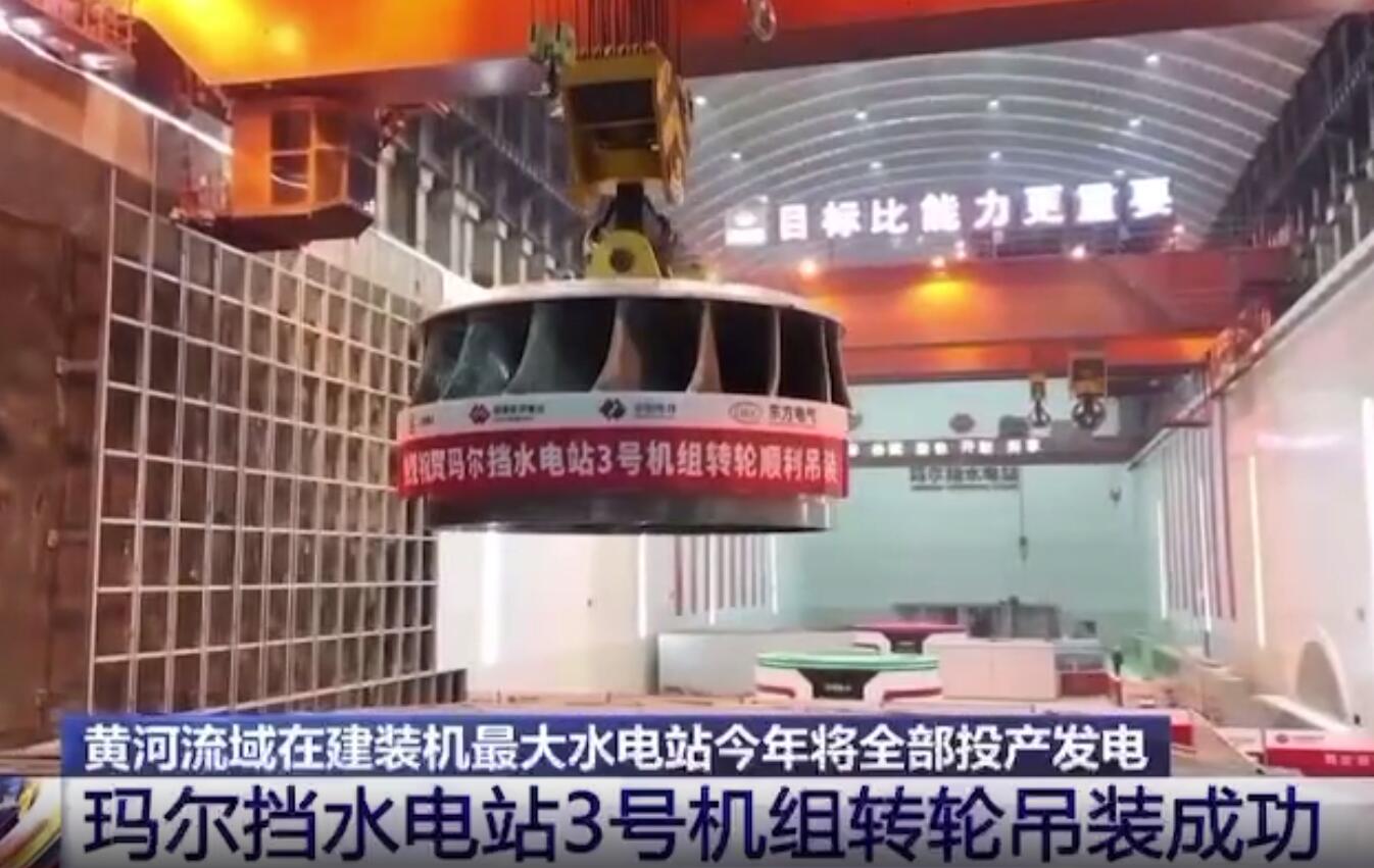 青?，敔枔跛娬?號機組轉(zhuǎn)輪吊裝成功