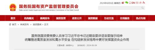 國資委: 各央企不得新設、收購、新參股各類金融機構