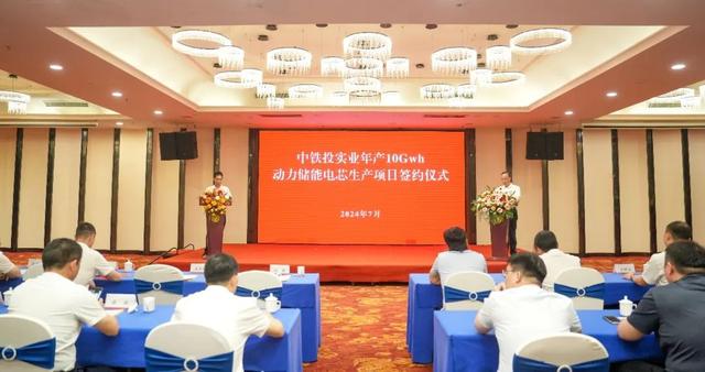 中鐵投實(shí)業(yè)，10GWh動(dòng)力儲(chǔ)能電芯工廠簽約
