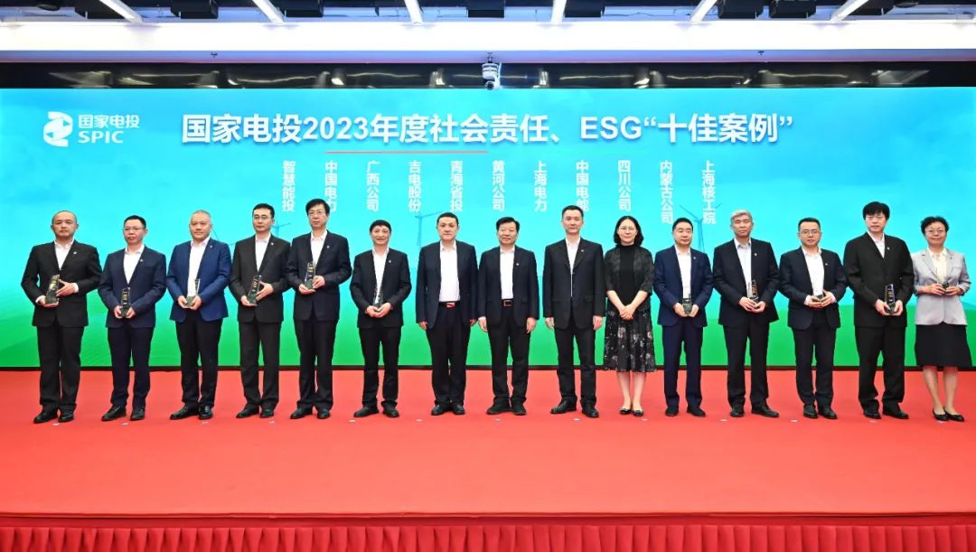 國家電投舉辦“綠動(dòng)未來”媒體日活動(dòng)暨社會(huì)責(zé)任報(bào)告、ESG報(bào)告發(fā)布會(huì)