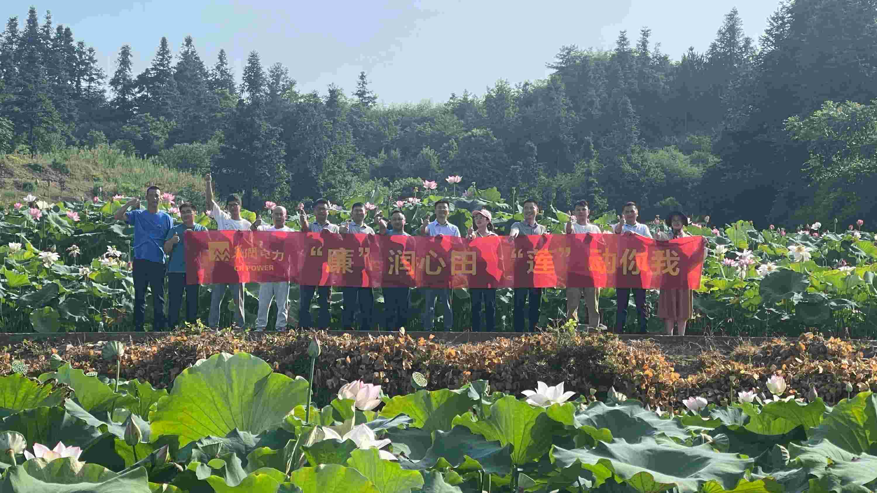 華潤(rùn)電力江西公司開展“‘廉’潤(rùn)心田、‘蓮’動(dòng)你我”廉潔教育主題活動(dòng)