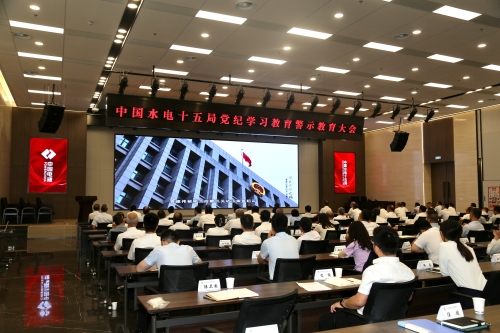 水電十五局:堅持系統(tǒng)觀念 “五個聚焦”推動黨紀(jì)學(xué)習(xí)教育走深走實