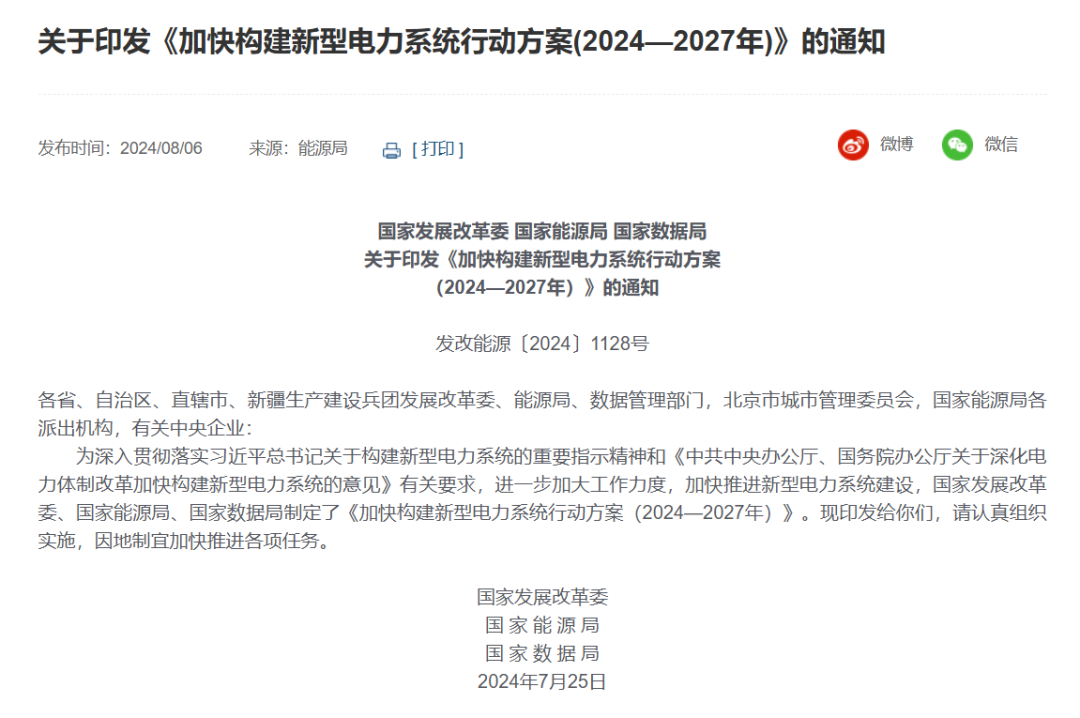 三部委：優(yōu)選一批“沙戈荒”大基地，有效降低配套煤電比例，實現(xiàn)高比例或純新能源外送