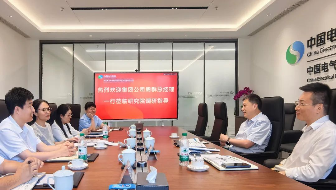 中國電氣裝備黨委副書記、總經(jīng)理周群到科學(xué)技術(shù)研究院調(diào)研