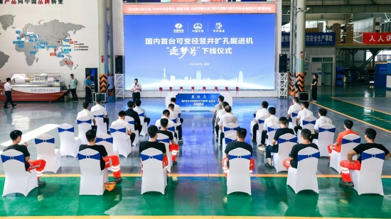 國內(nèi)首臺抽蓄電站豎井?dāng)U孔掘進機下線