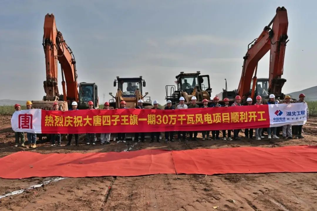 烏蘭察布市防沙治沙和風(fēng)電光伏一體化工程四子王旗一期30萬(wàn)千瓦風(fēng)電項(xiàng)目開工！