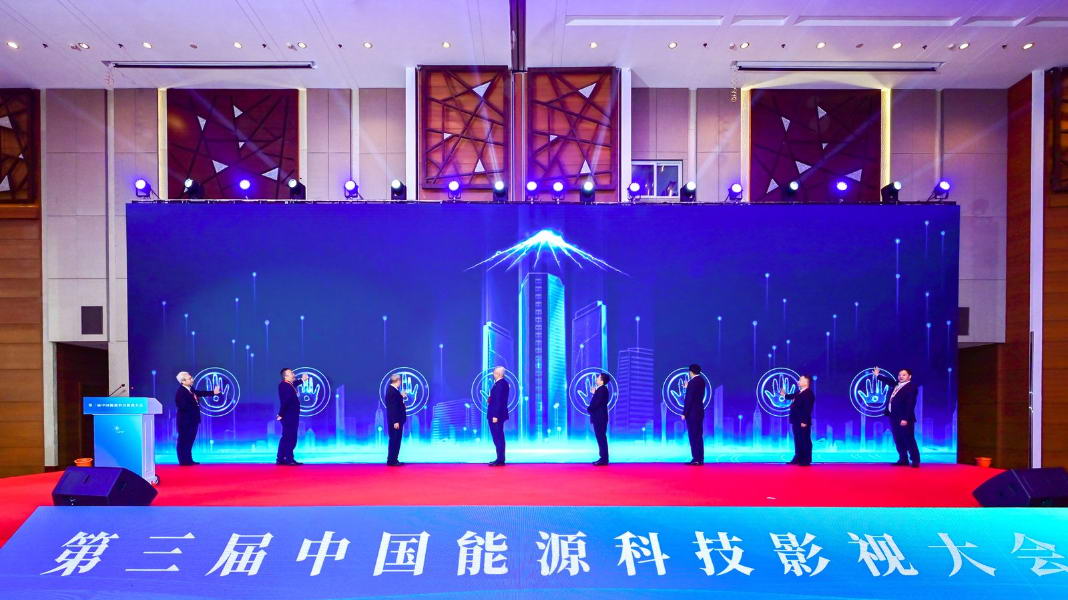 攜手探索綠色低碳新路徑，共繪能源科技璀璨藍(lán)圖