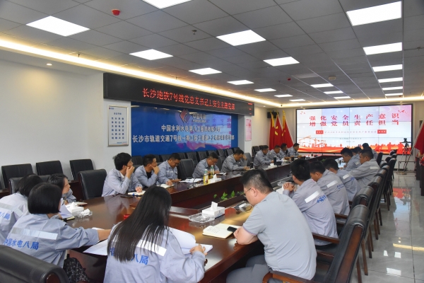 水電八局：黨建引領(lǐng)筑防線，擰緊生產(chǎn)“安全閥”