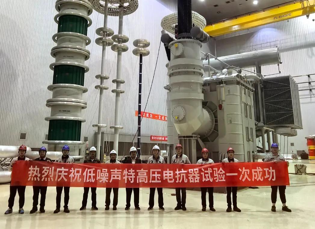 中國(guó)電氣裝備成功研制低噪聲特高壓電抗器