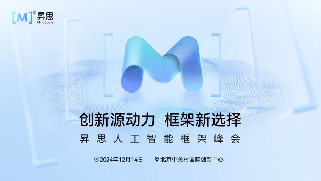 華為堅(jiān)持打造開放的計(jì)算產(chǎn)業(yè)生態(tài)，昇思人工智能框架峰會即將召開