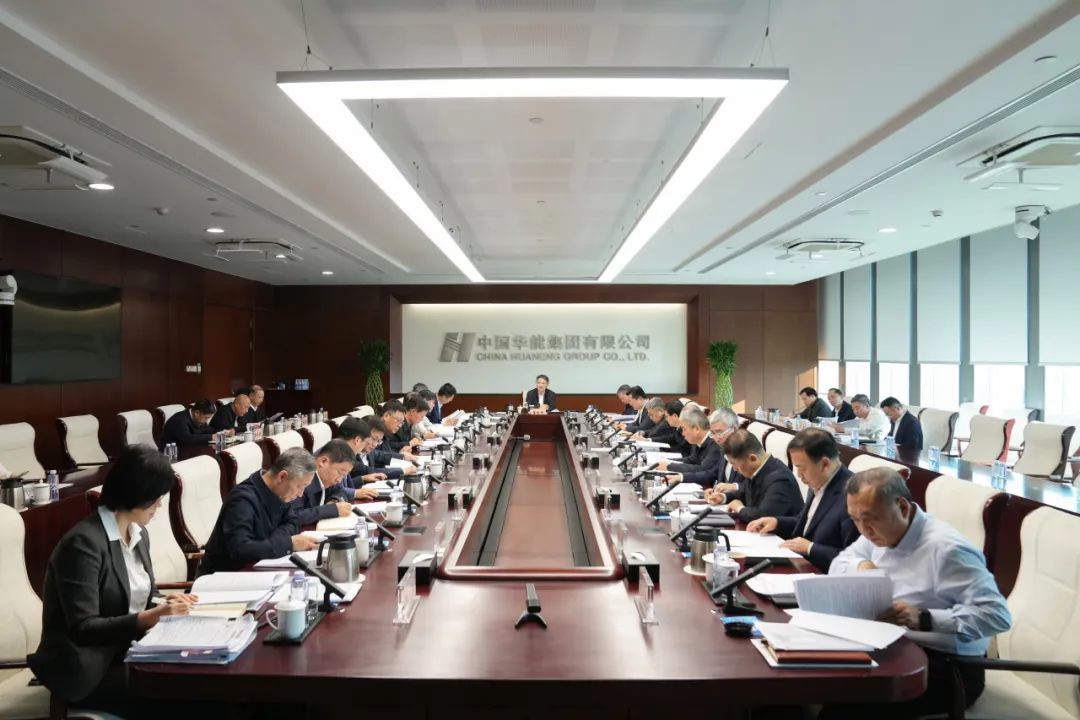 華能黨組傳達(dá)學(xué)習(xí)習(xí)近平總書(shū)記重要講話(huà)精神