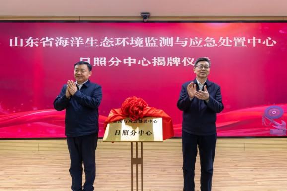 山東省海洋生態(tài)環(huán)境監(jiān)測(cè)與應(yīng)急處置中心日照分
