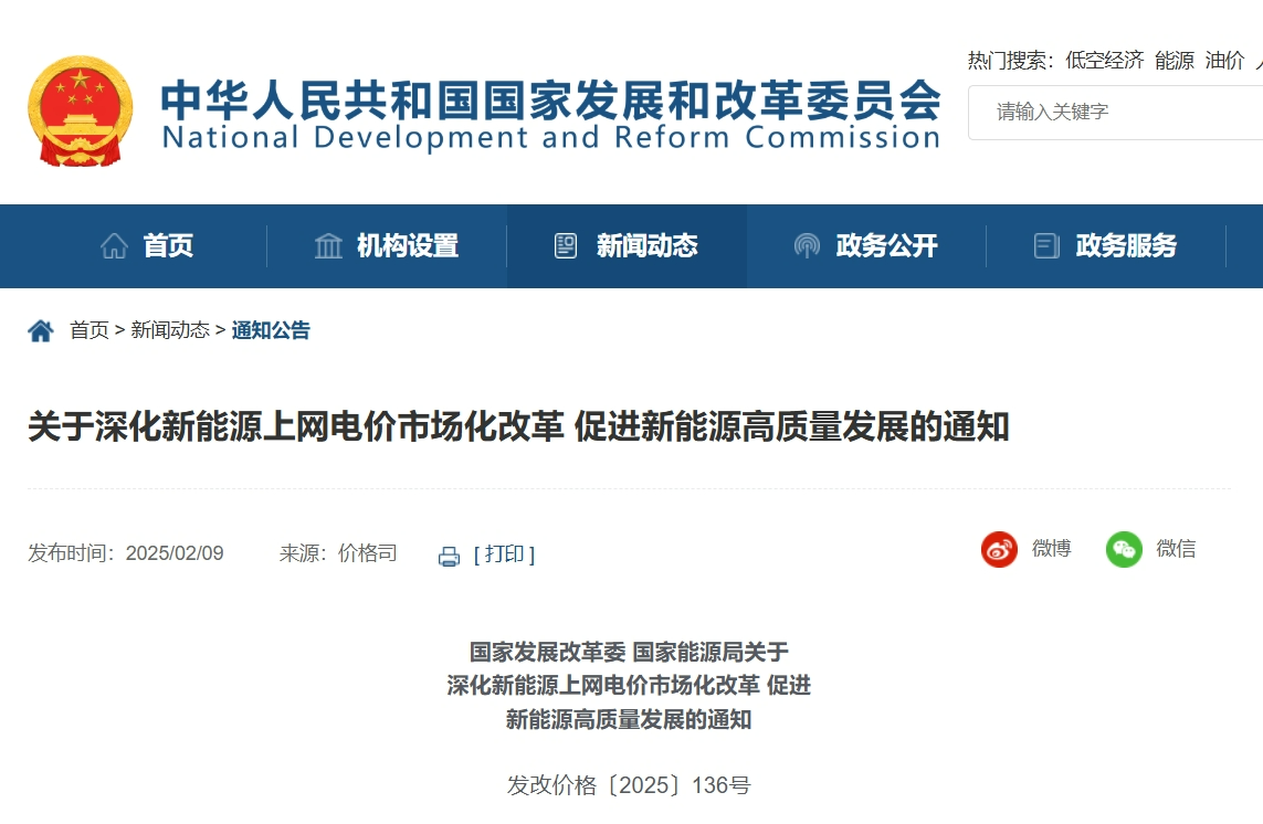 新能源入市規(guī)則正式發(fā)布?。ǜ浇庾x）