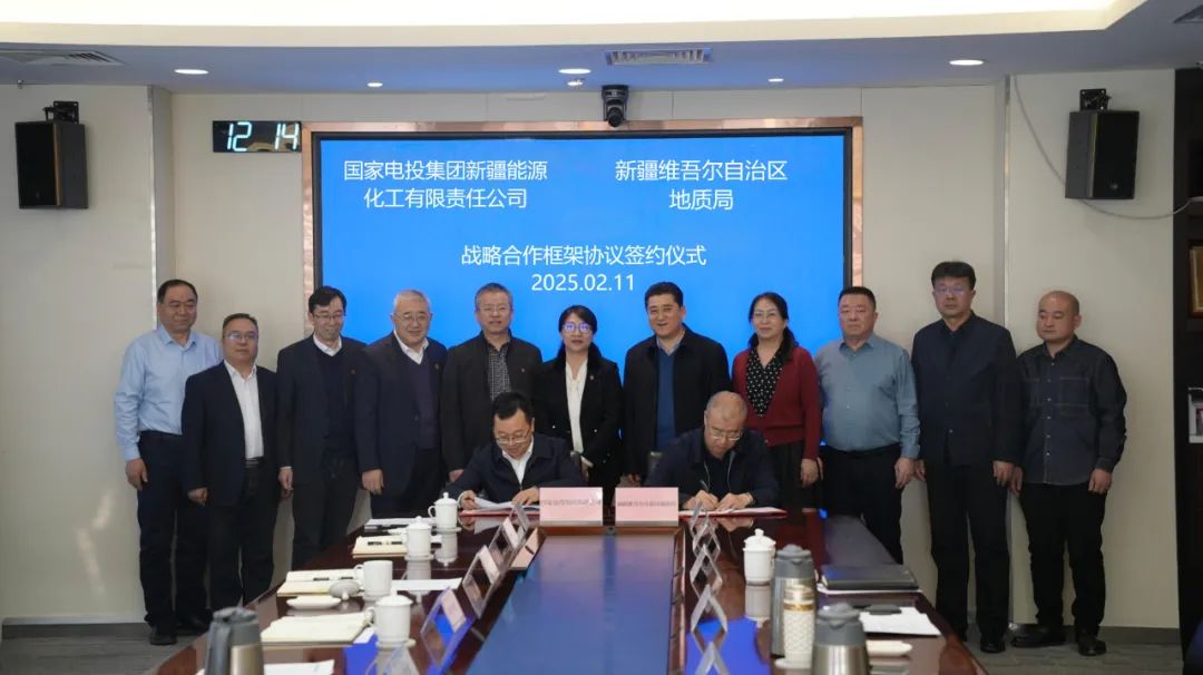 國(guó)家電投新疆公司與新疆維吾爾自治區(qū)地質(zhì)局簽署戰(zhàn)略合作協(xié)議