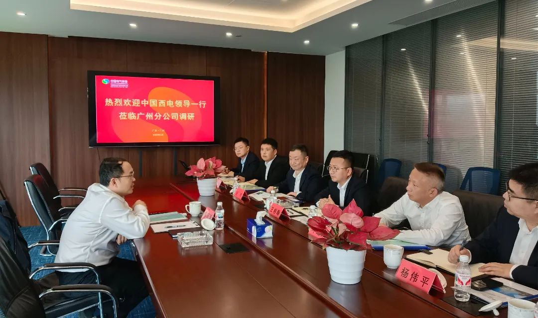 中國西電黨委副書記、總經理朱琦琦到西電廣州分公司調研