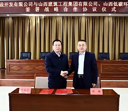 山西建投建工、低碳環(huán)保產業(yè)集團來忻州簽署戰(zhàn)
