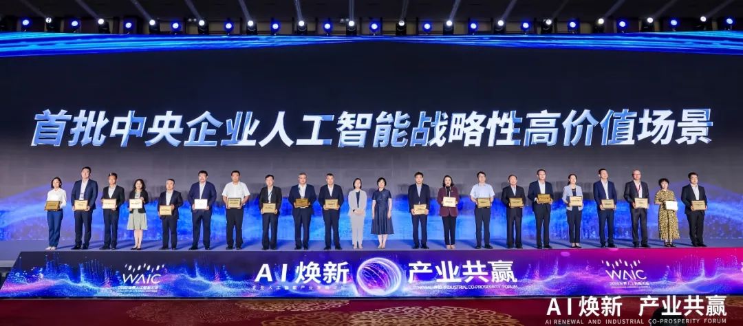 世界人工智能大會(huì)，中核集團(tuán)有這些大動(dòng)作!