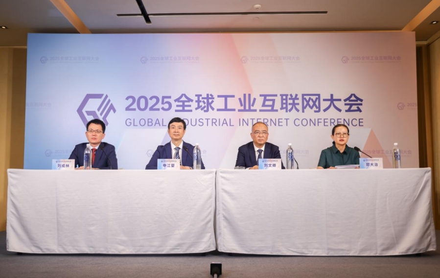 2025全球工業(yè)互聯(lián)網(wǎng)大會(huì)將在沈陽(yáng)召開(kāi)